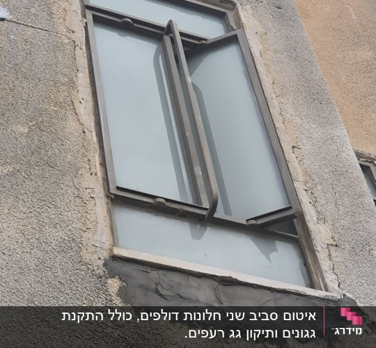 חלון עם איטום בטיח סביב המסגרת